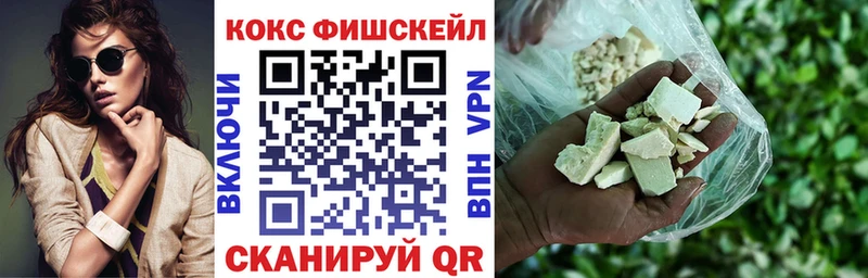 КОКАИН FishScale  Кущёвская 